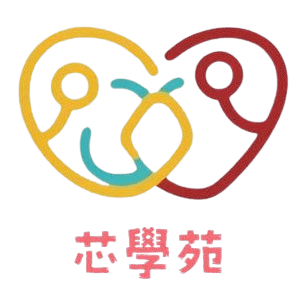 芯學苑